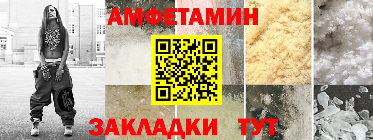 Amphetamine  Амфетамин Розовый  Вход с VPN  Севастополь 