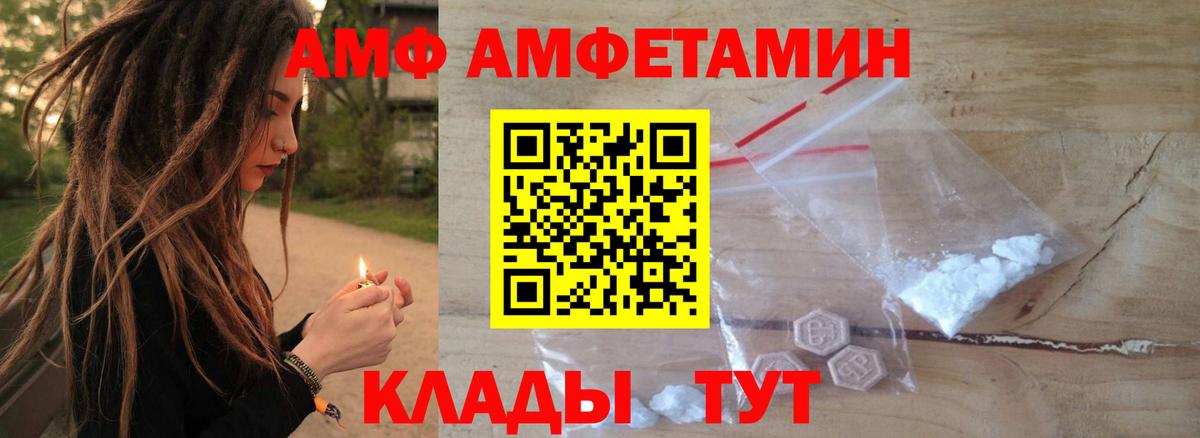 Amphetamine Розовый Севастополь