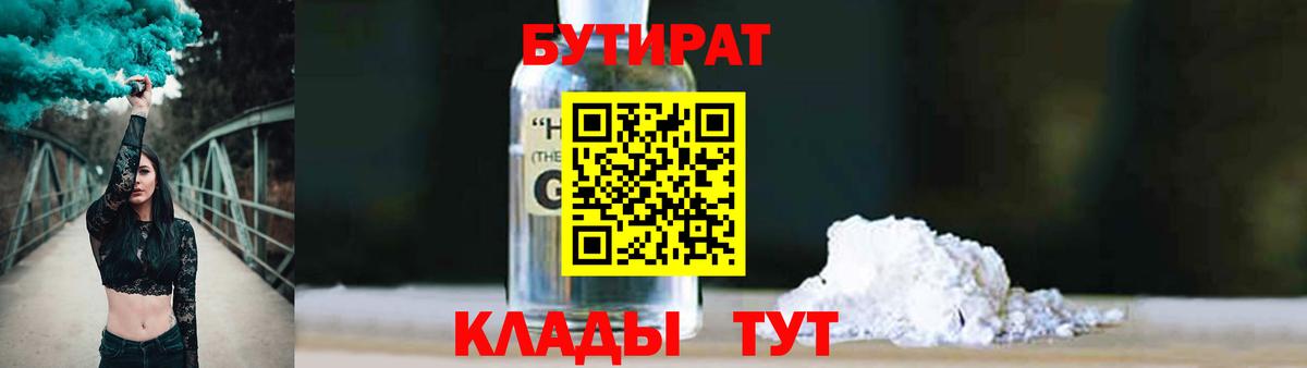 Севастополь  БУТИРАТ 99%  Вход с VPN 