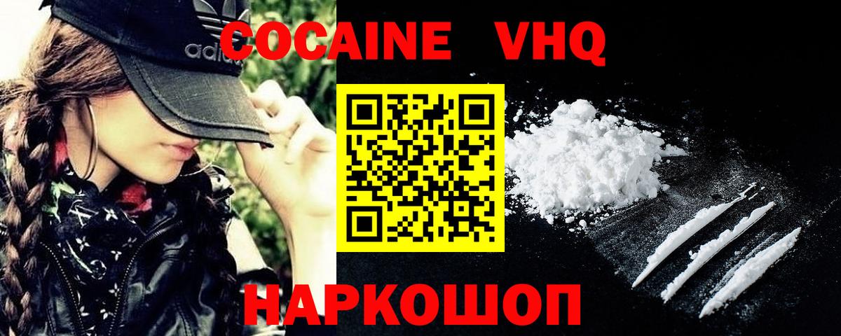 Кокаин FishScale Севастополь