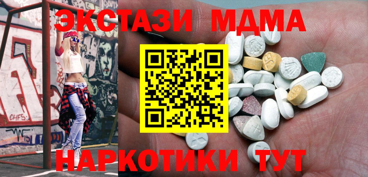 Ecstasy MDMA  ЭКСТАЗИ DUBAI  Вход с VPN  Ecstasy  Севастополь 