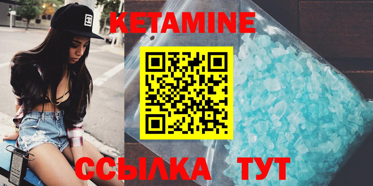 Кетамин ketamine  Вход с VPN  Севастополь 