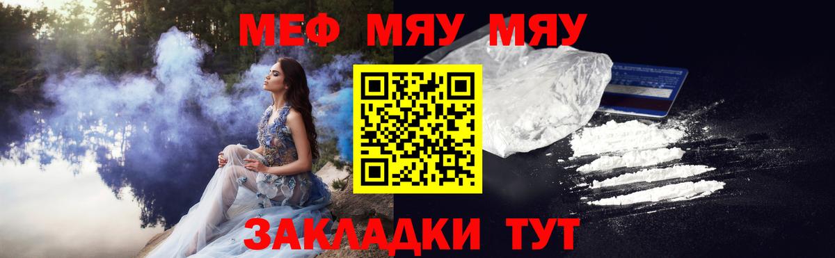 МЕФ  Меф  Севастополь  Вход с VPN  МЕФ мяу мяу 