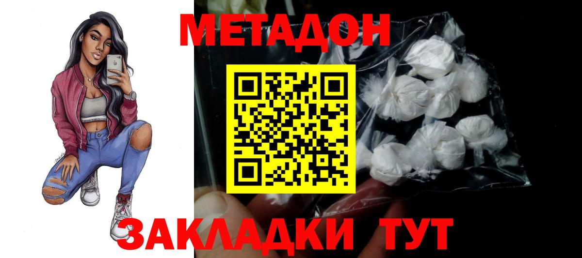 МЕТАДОН methadone  ссылка на мегу зеркало  Севастополь  Вход с VPN 